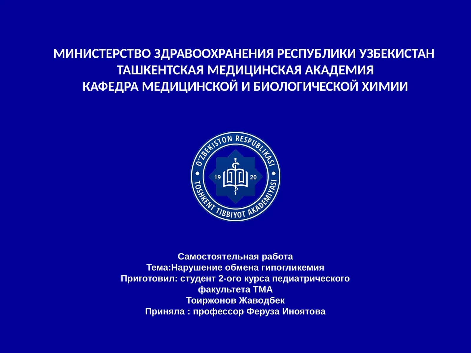 Нарушение обмена гипогликемия 1
