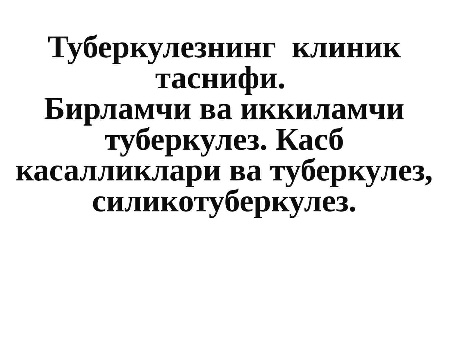 Туберкулезнинг таснифи 1