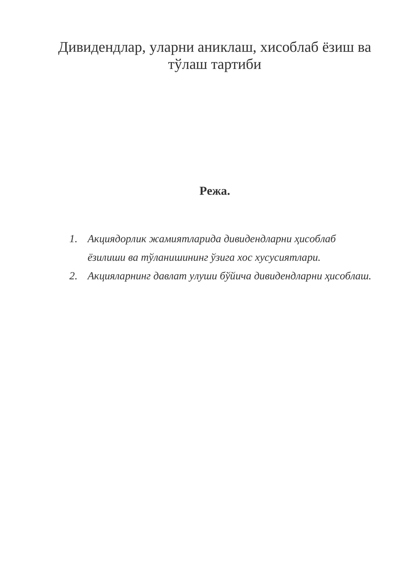 Дивидендлар, уларни аниклаш, хисоблаб ёзиш ва тўлаш тартиби 1