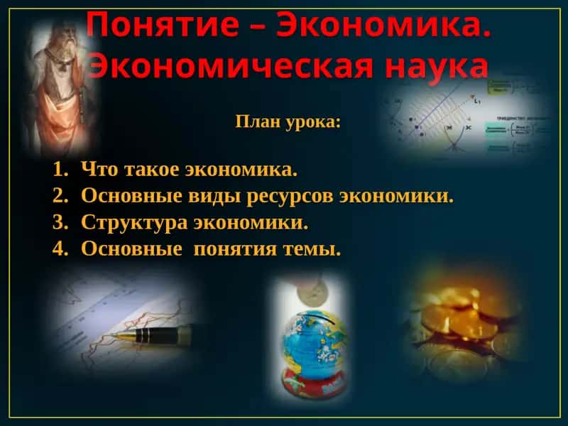 Экономика 1
