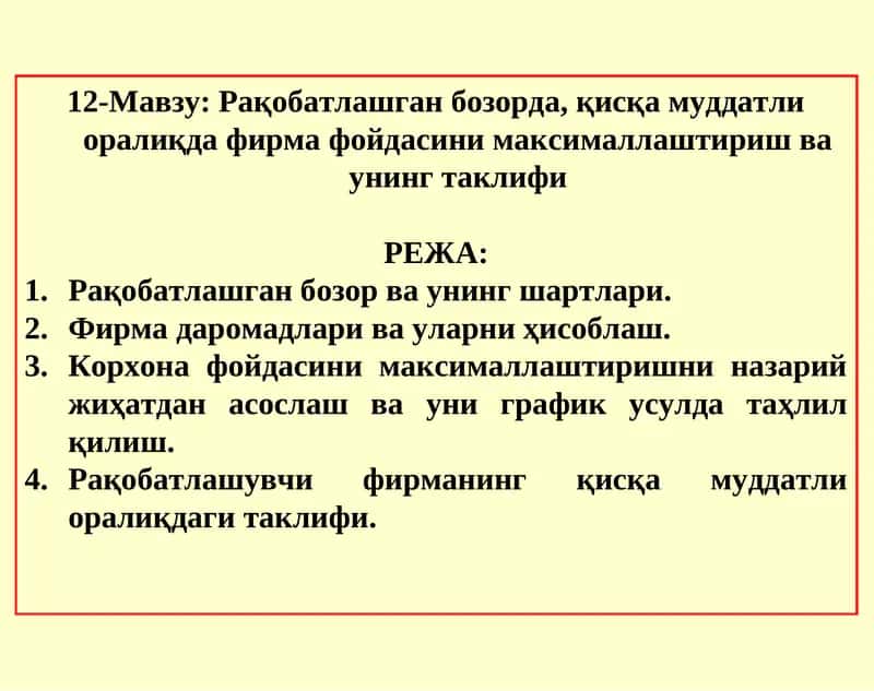 Рақобатлашган бозорда фирма фойдаланишини максималлаштириш 1