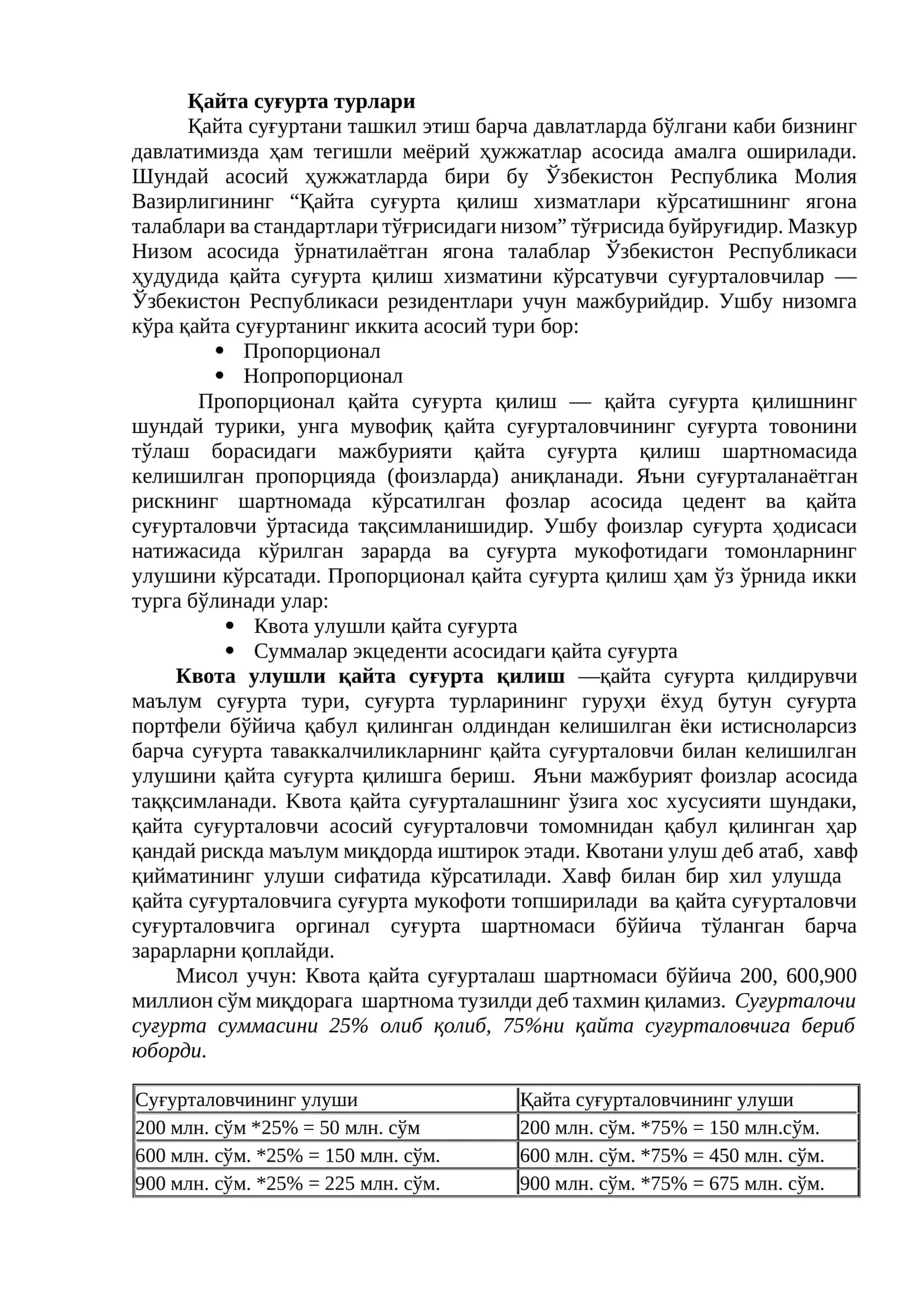Қайта суғурта турлари 1