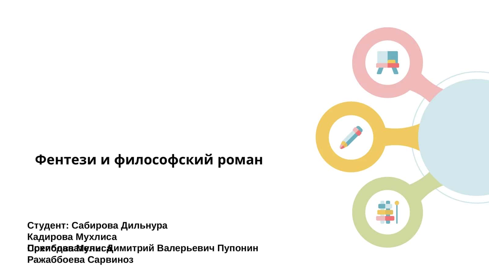 Фентези и философский роман 1
