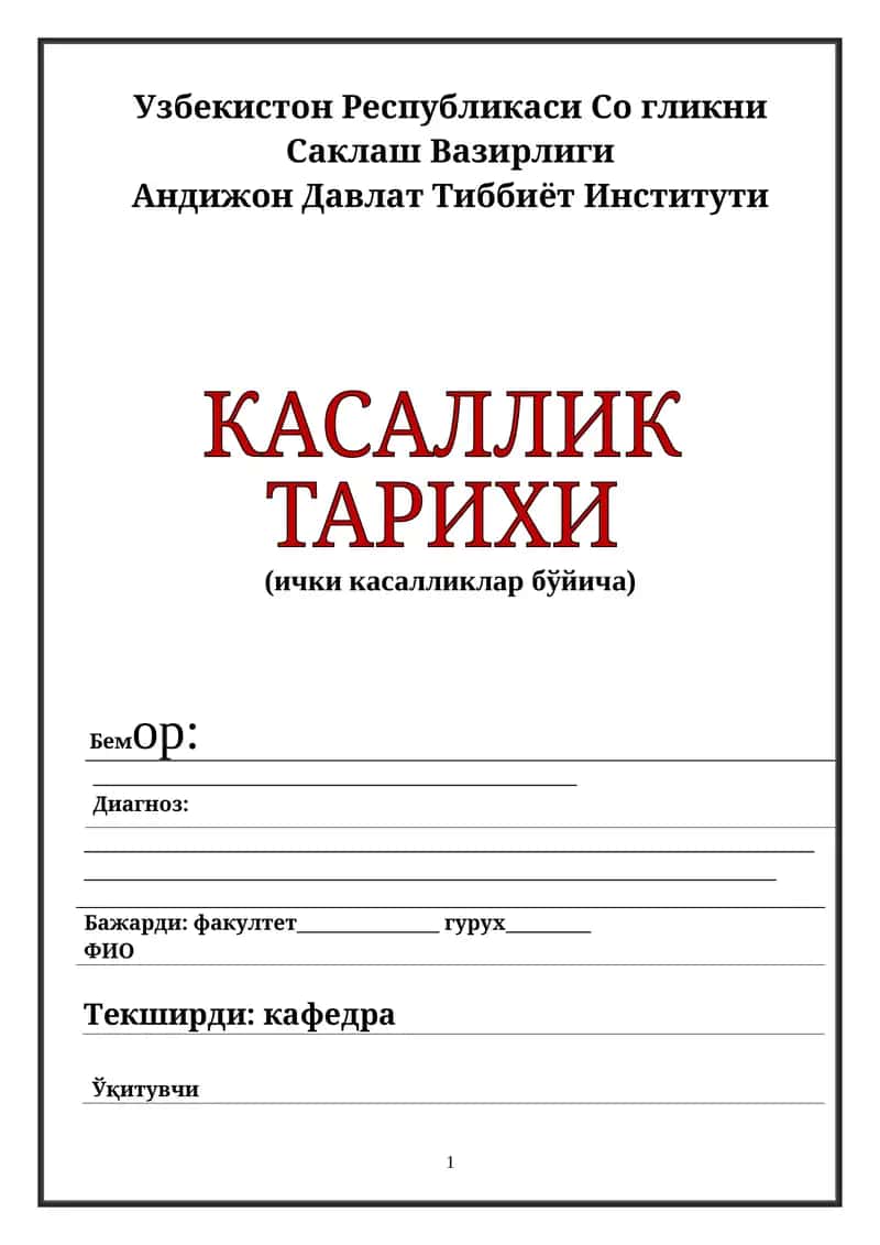 Kasallik tarixi shablon 1