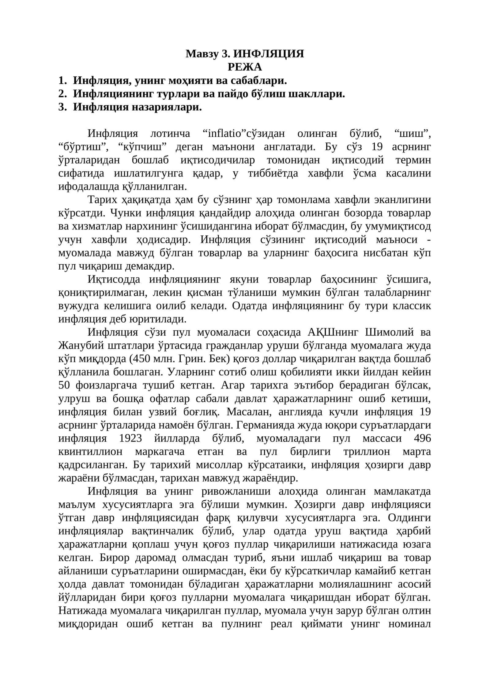 ИНФЛЯЦИЯ 1