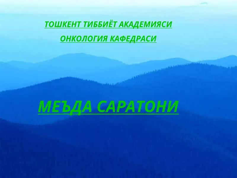 Меъда саратони 1