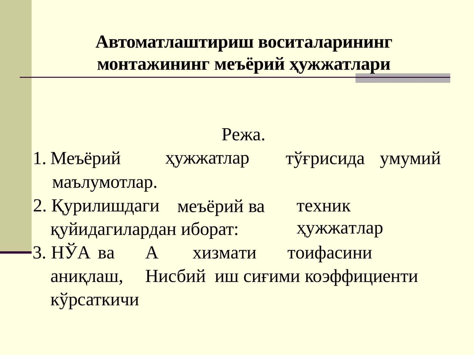Автоматлаштириш воситалари нинг монтажининг меъёрий ҳужжатлари 1