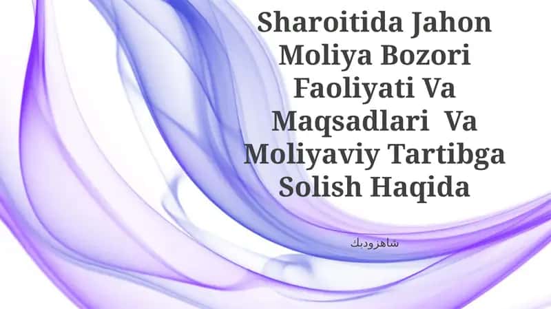 Jahon Iqtisodiyotining Globallashuvi Sharoitida Jahon Moliya Bozori Faoliyati Va Maqsadlari Va Moliyaviy Tartibga Solish Haqida 1