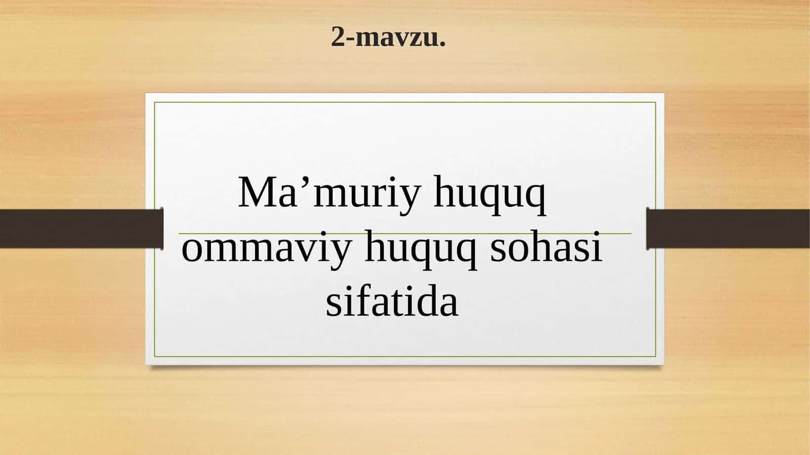 2-mavzu.Ma’muriy huquq ommaviy huquq sohasi sifatida 1