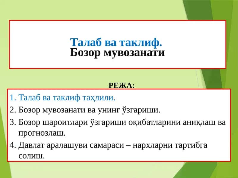 Талабватаклиф ва бозор мувозанати 1