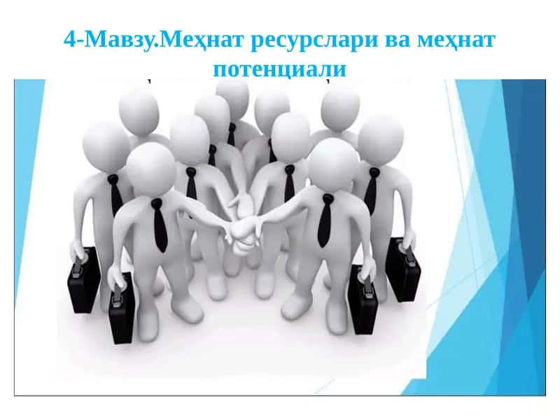 Меҳнат ресурслари ва меҳнат потенциали 1