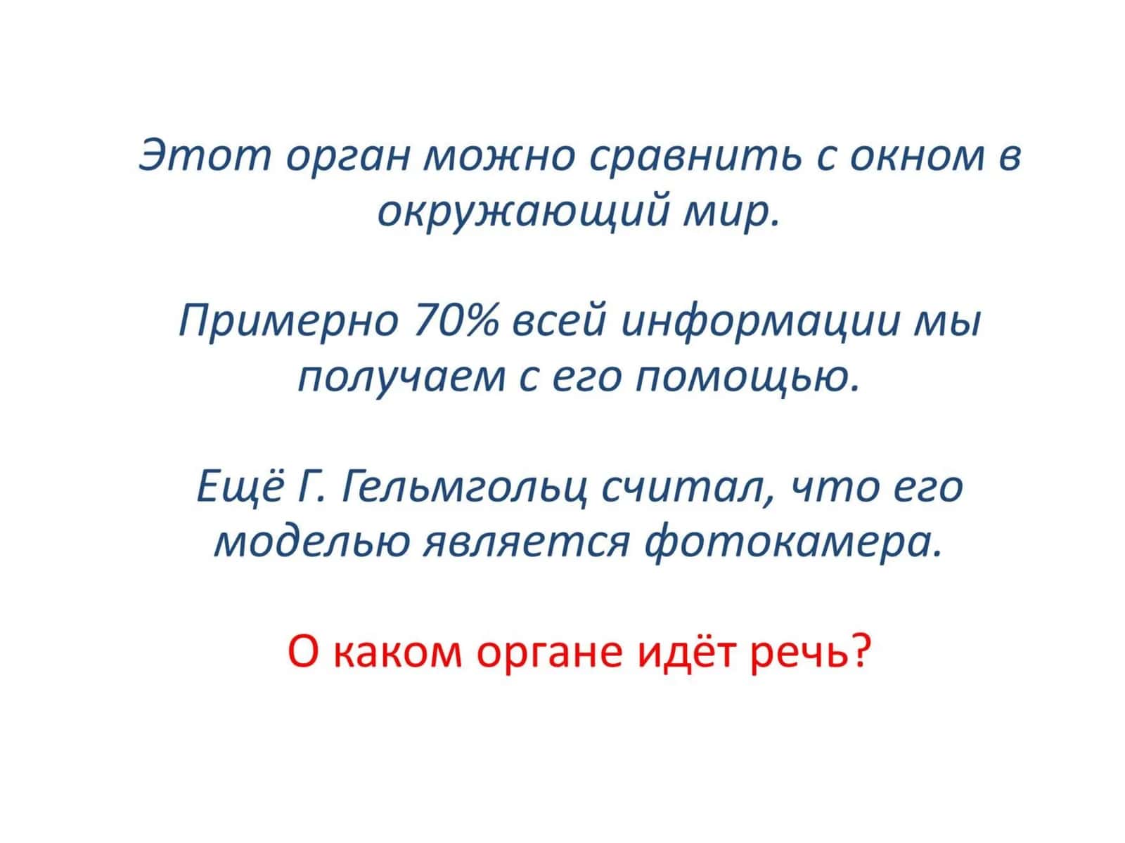 Глаз работает как фотоаппарат 1