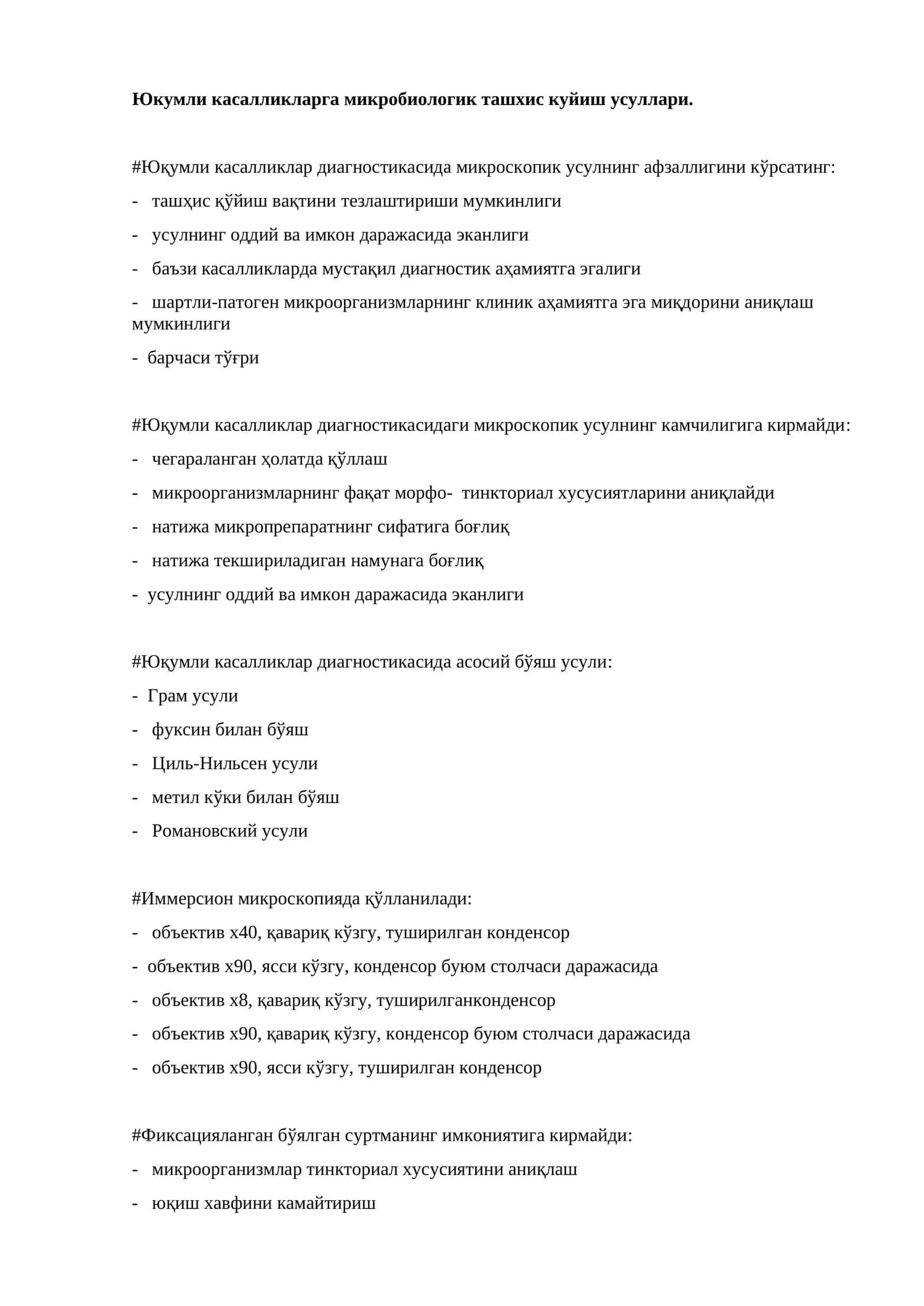 Юкумли касалликларга микробиологик ташхис куйиш усуллари 1
