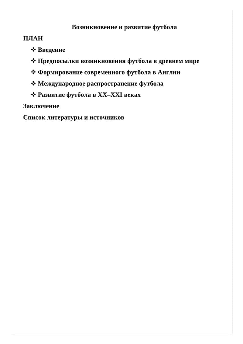 Футбол 1