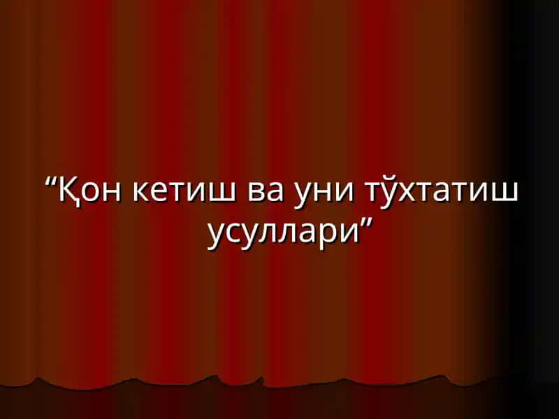 Қон кетиш ва уни тўхтатиш усуллари