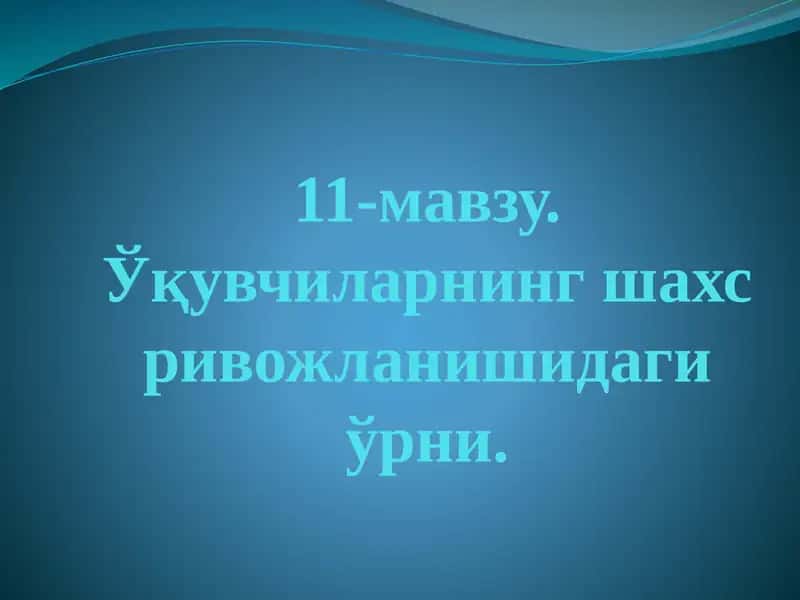 Ўқувчиларнинг шахс ривожланиши 1