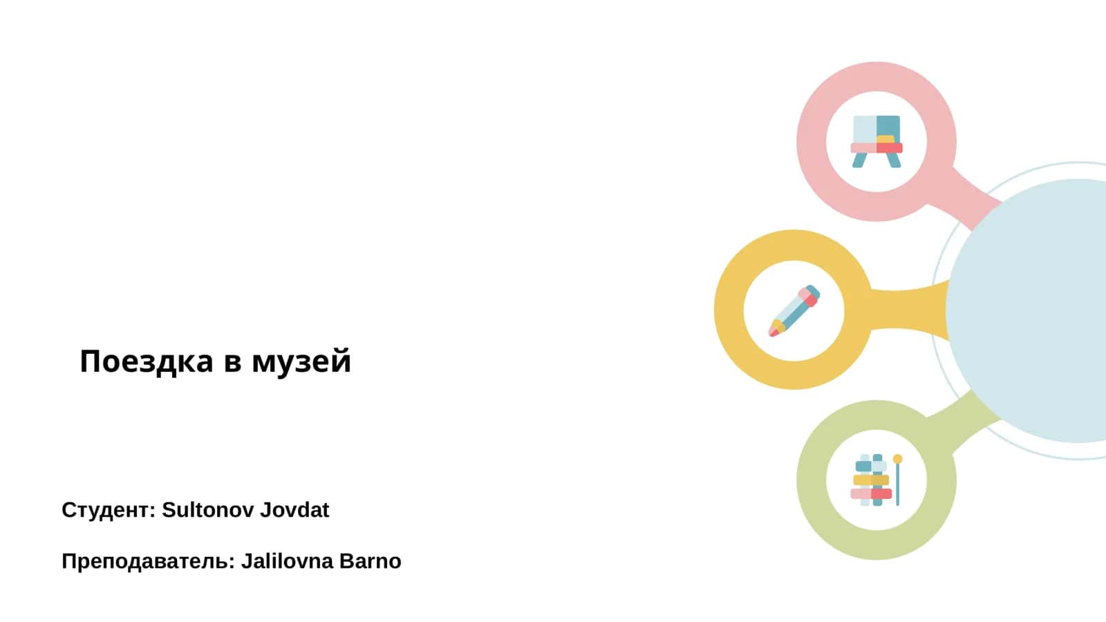 Поездка в музей 1
