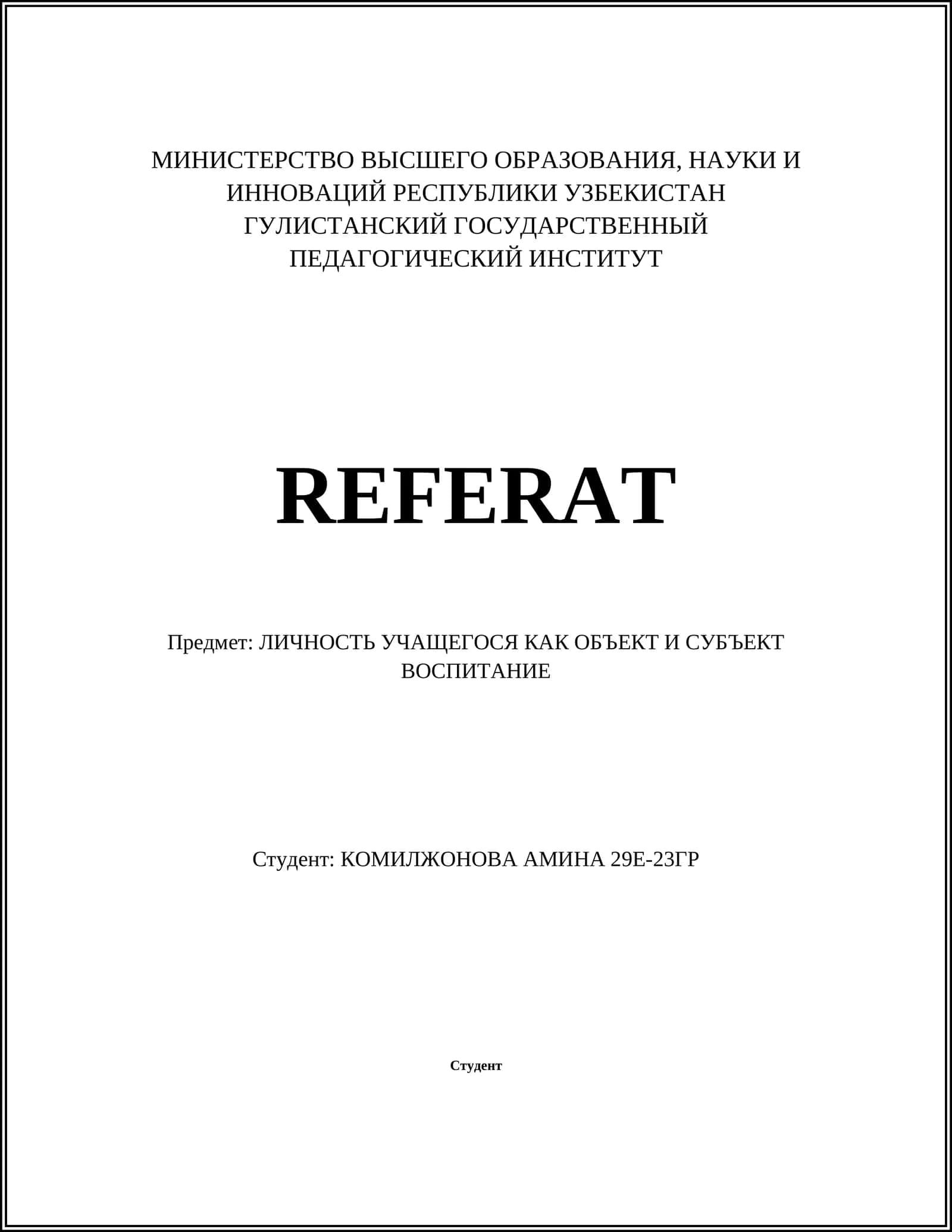 Развитие личности учащегося в педагогическом процессе 1