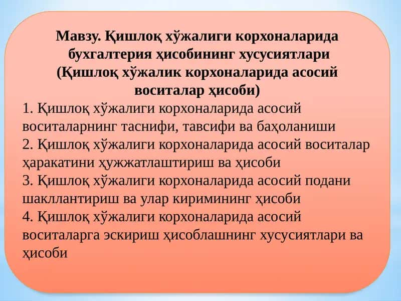 Қишлоқ хўжалиги корхоналарида бухгалтерия ҳисобининг хусусиятлари 1