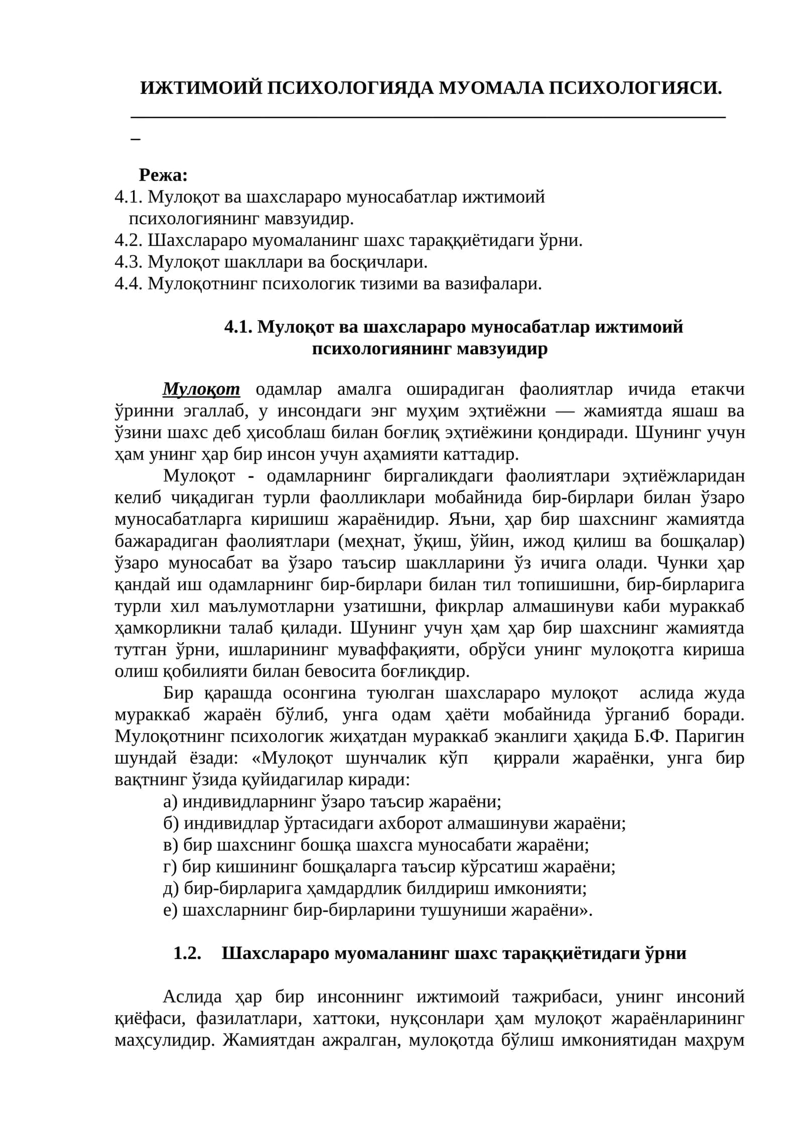 Мулоқот ва шахслараро муносабатлар ижтимоий психологиянинг мавзуидир 1