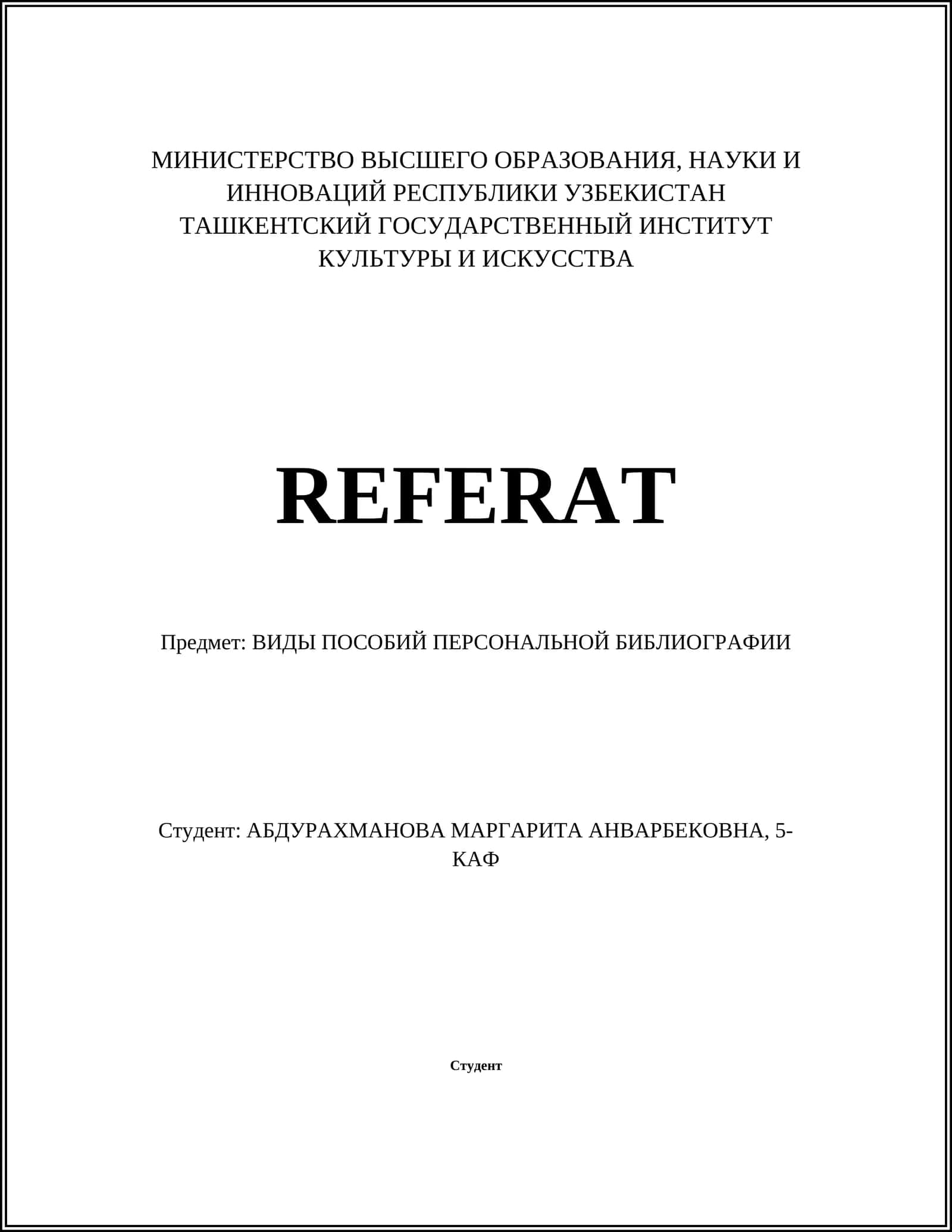Биографические пособия 1