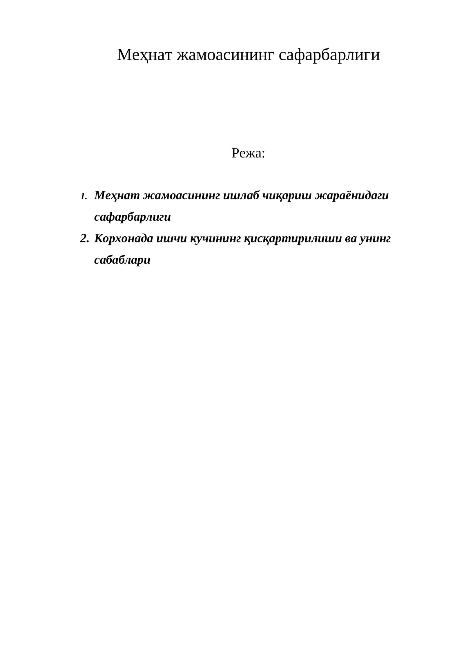 Меҳнат жамоасининг сафарбарлиги 1