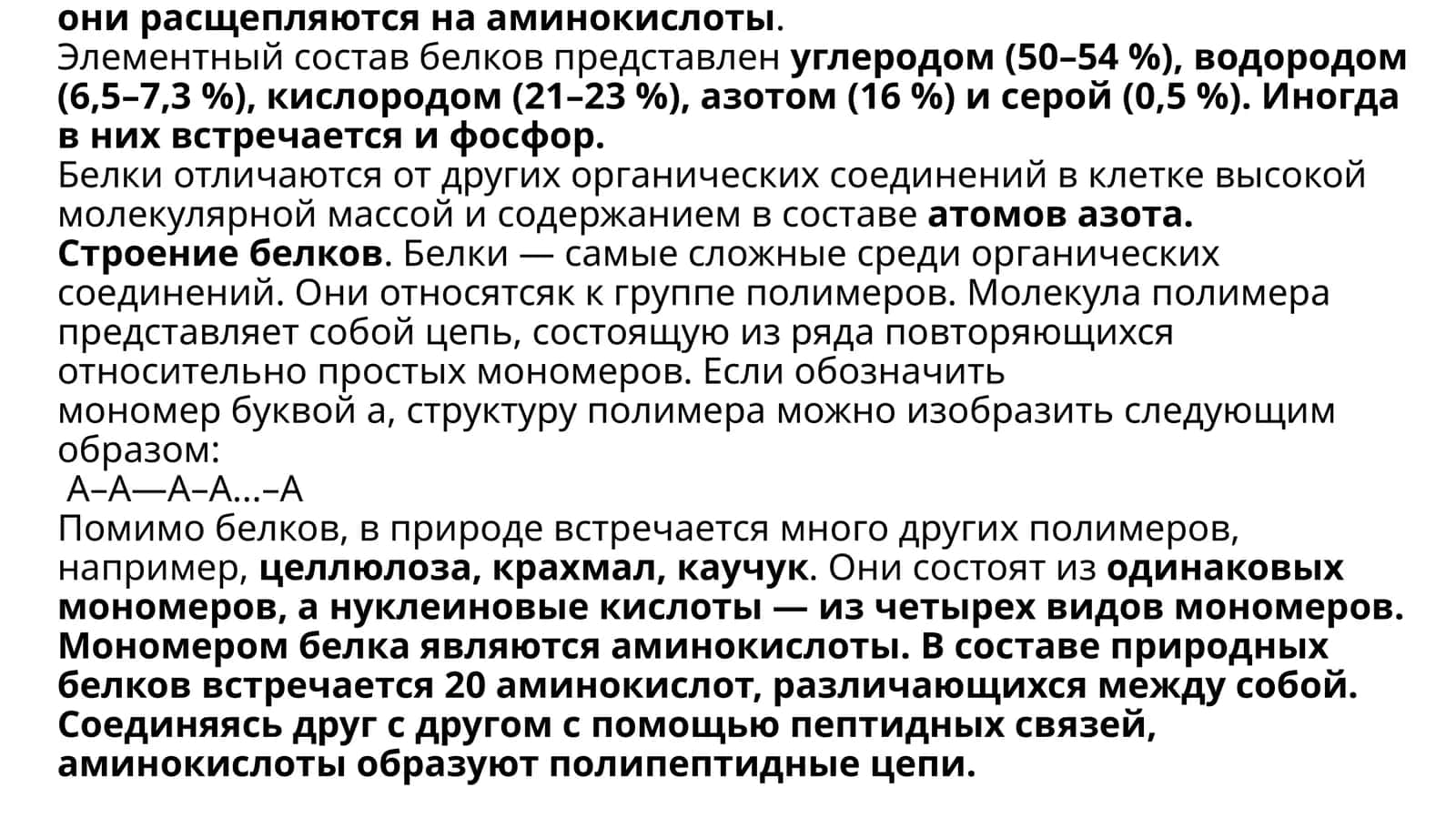 Белки и аминокислоты 1
