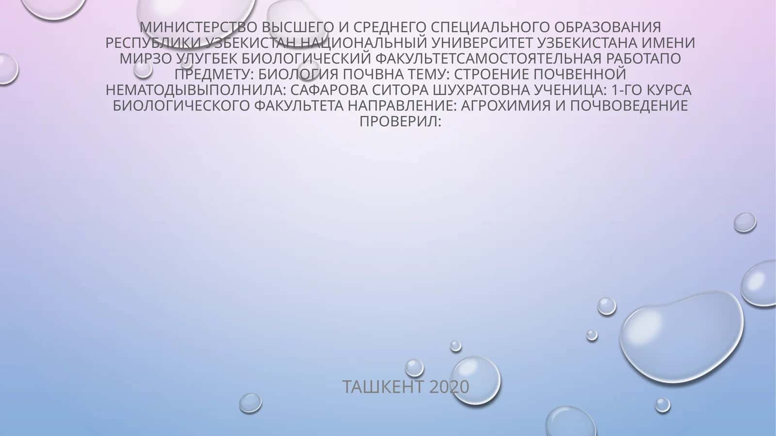 Биология почв 1