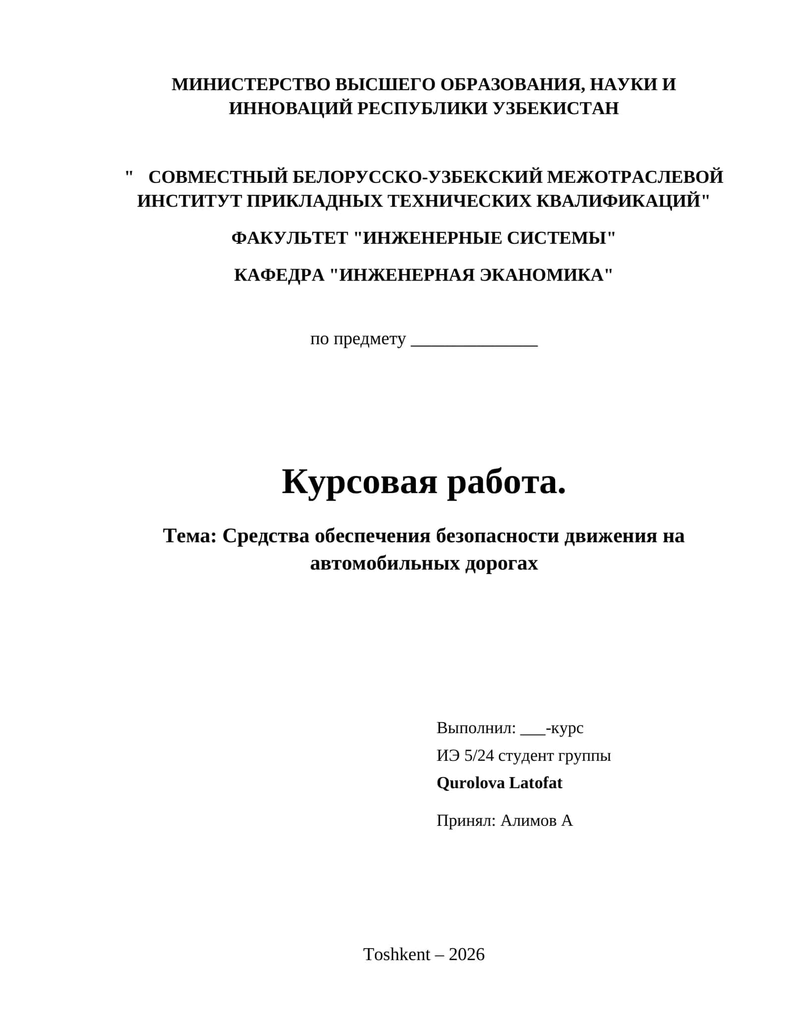 Средства обеспечения безопасности движения на автомобильных дорогах 1