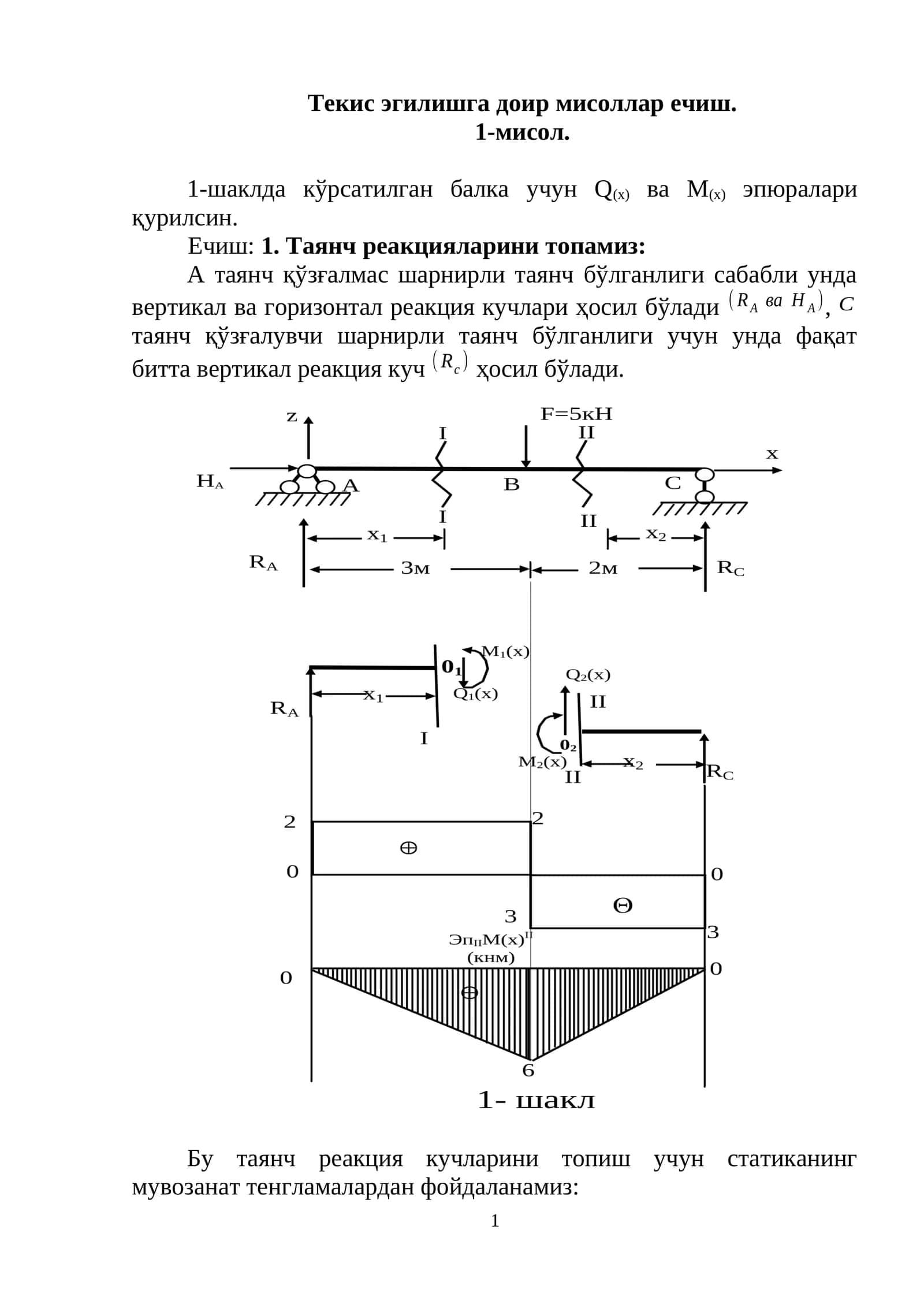 Текис эгилишга доир мисоллар ечиш 1