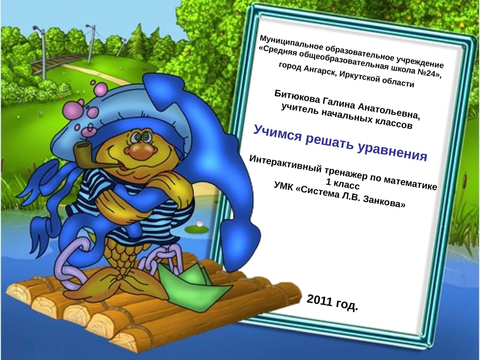 Учимся решать уравнения 1