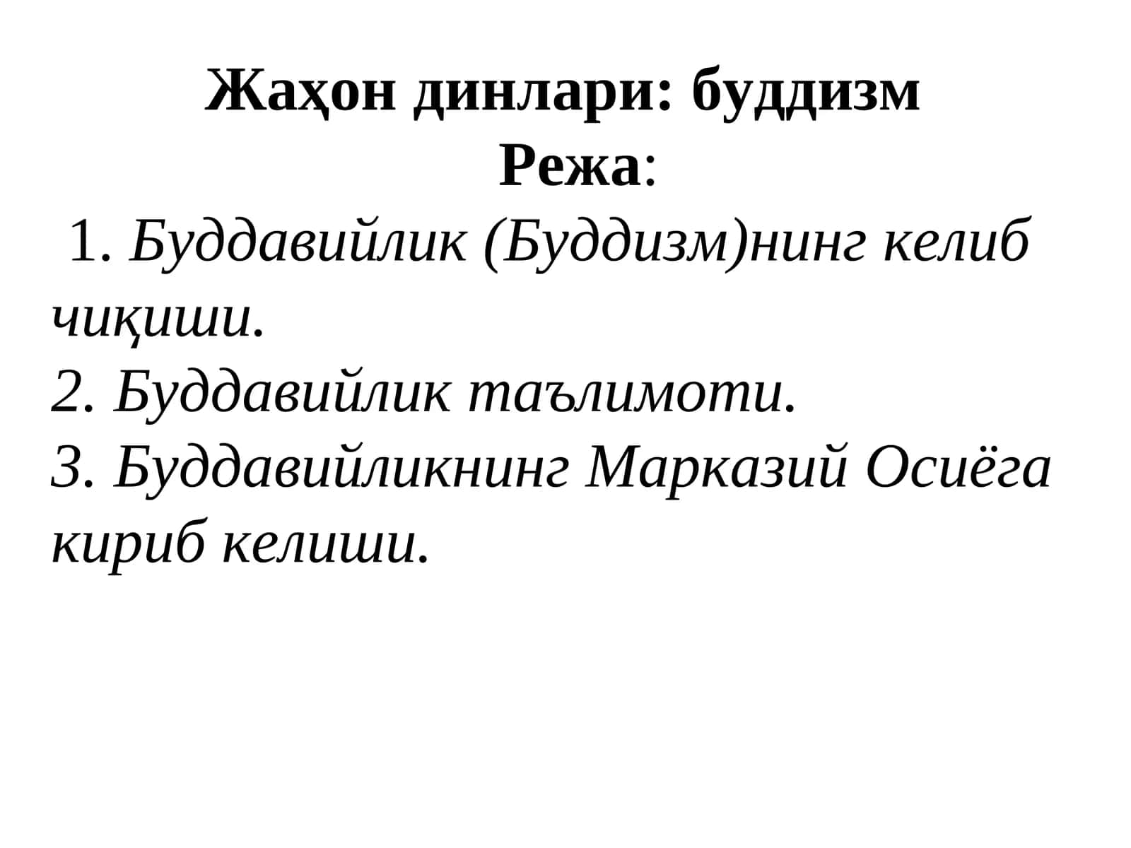 Буддизм 1