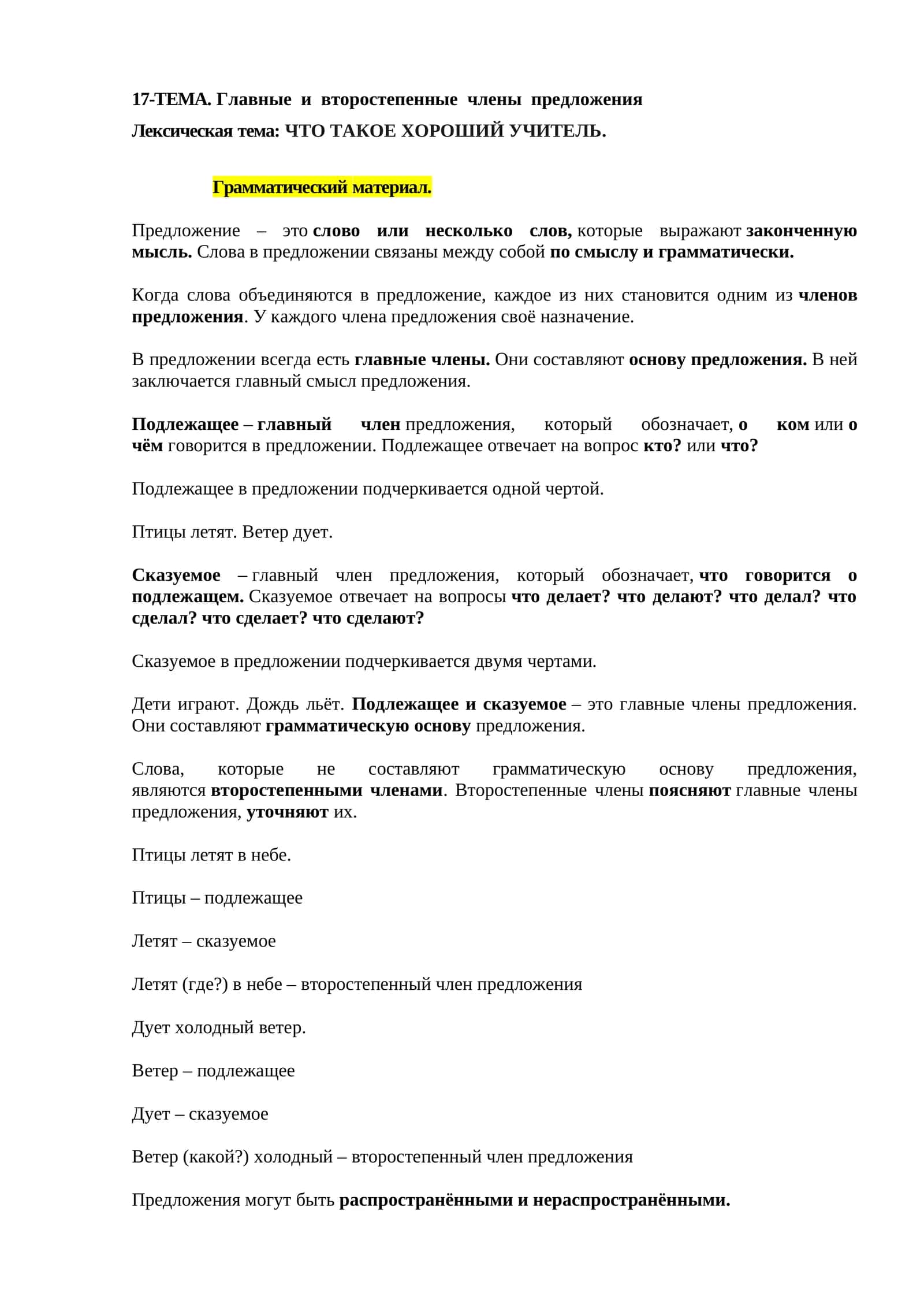 ЧТО ТАКОЕ ХОРОШИЙ УЧИТЕЛЬ 1
