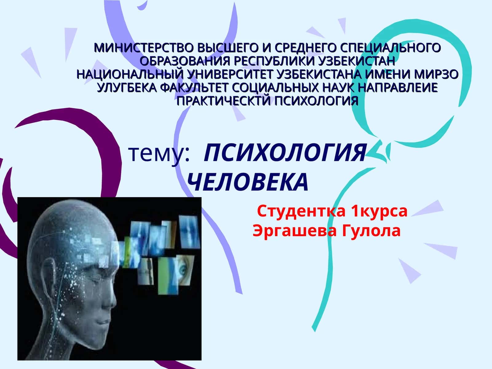 ПСИХОЛОГИЯ ЧЕЛОВЕКА 1