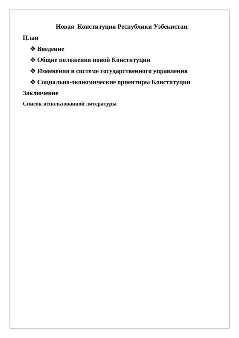 Конституция Республики Узбекистан 1