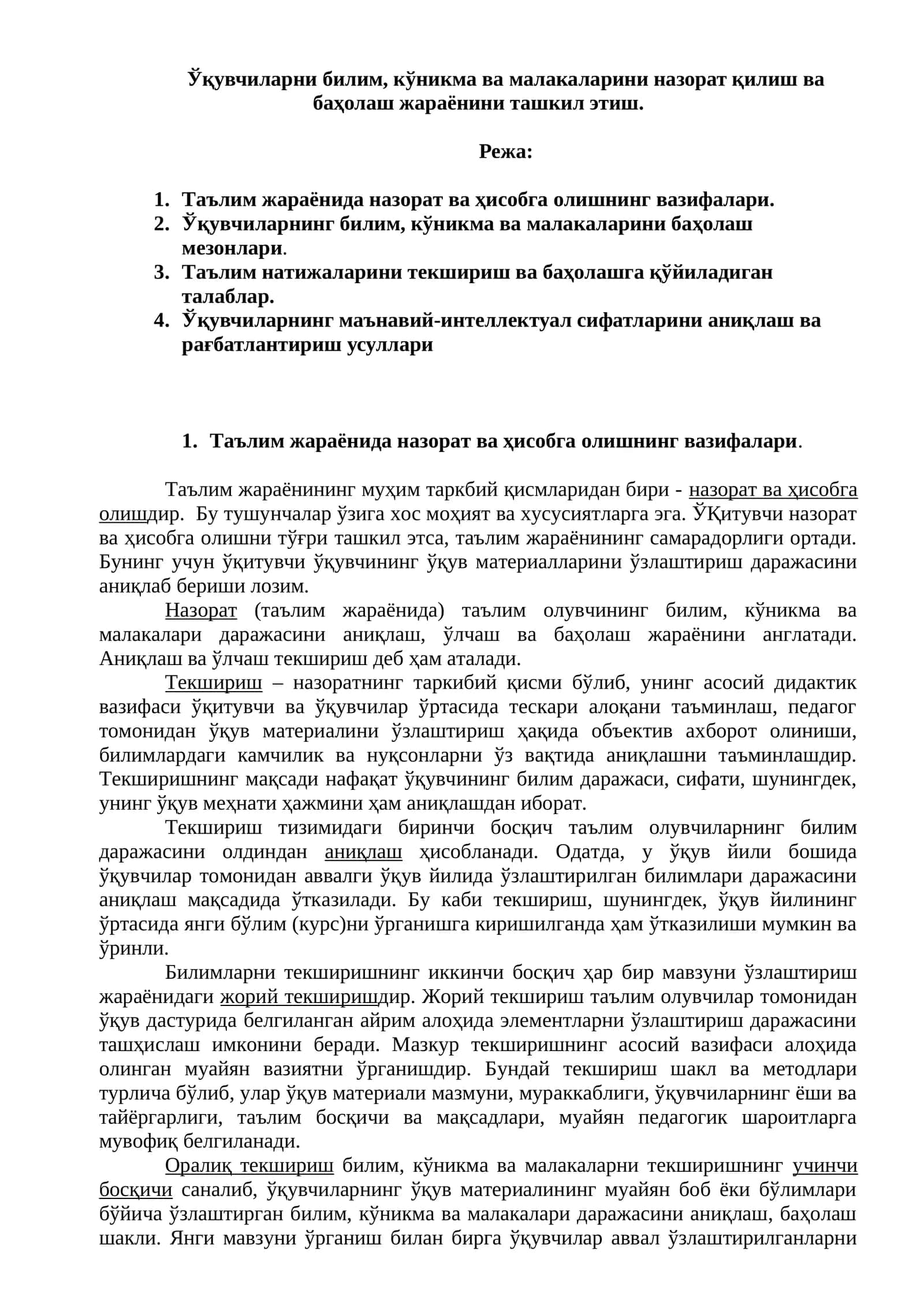 Таълим жараёнида назорат ва ҳисобга олишнинг вазифалари 1