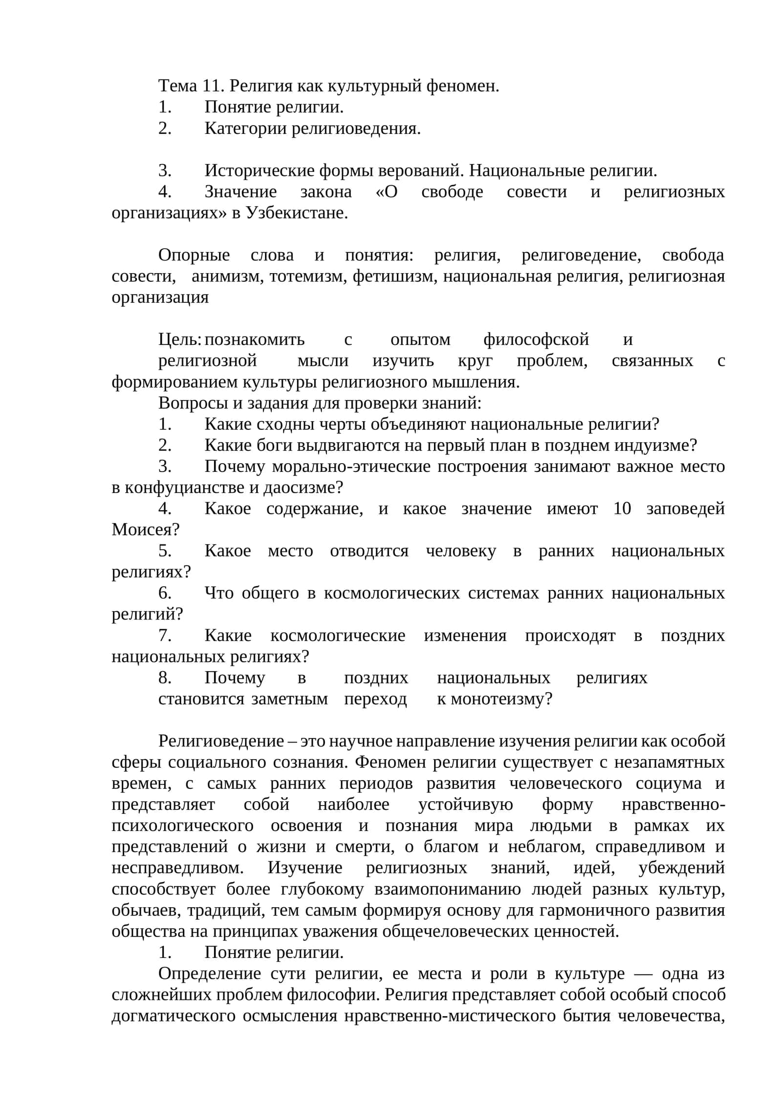 Тема 11. Религия как культурный феномен 1