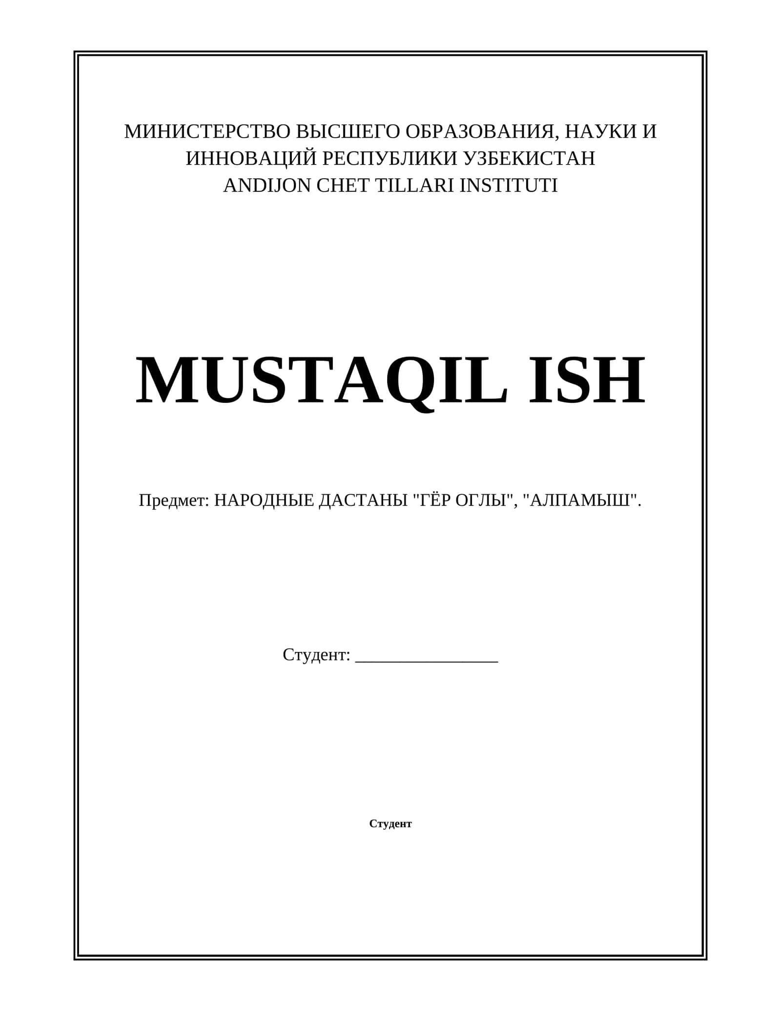 НАРОДНЫЕ ДАСТАНЫ "ГЁР ОГЛЫ", "АЛПАМЫШ". 1