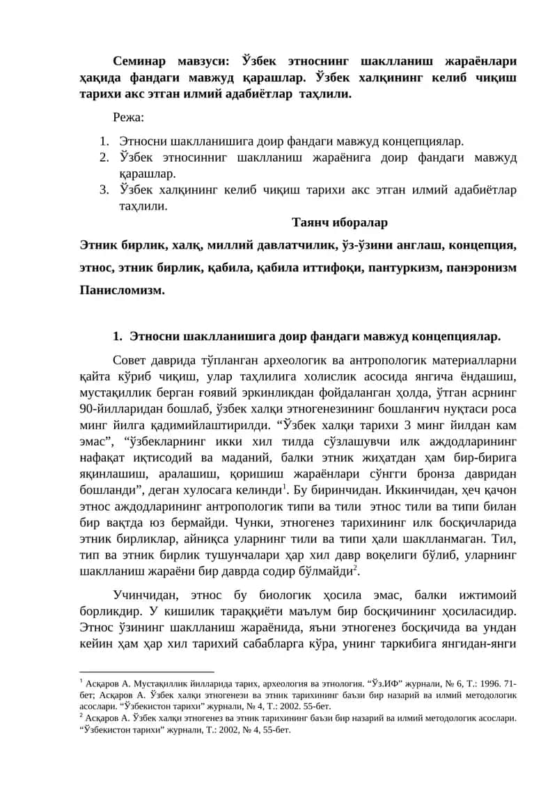 Ўзбек этноснинг шаклланиш жараёнлари ҳақида фандаги мавжуд қарашлар 1