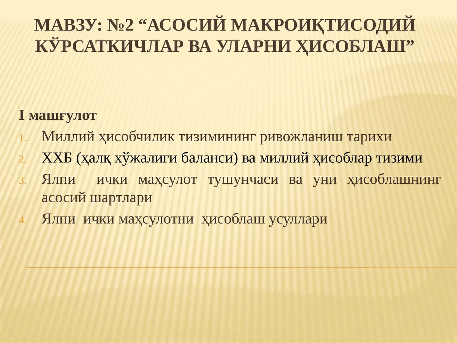 №2 “Асосий макроиқтисодий кўрсаткичлар ва уларни ҳисоблаш” 1