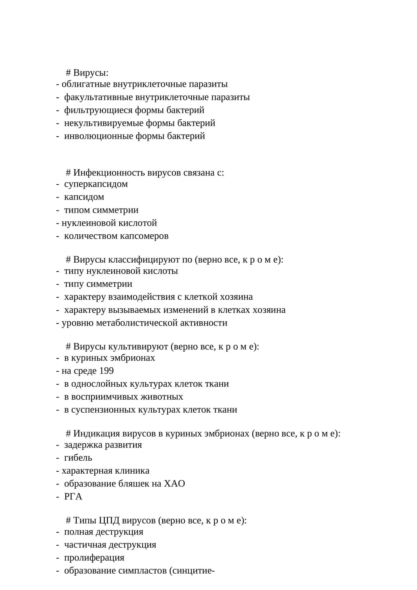 Вирусы 1