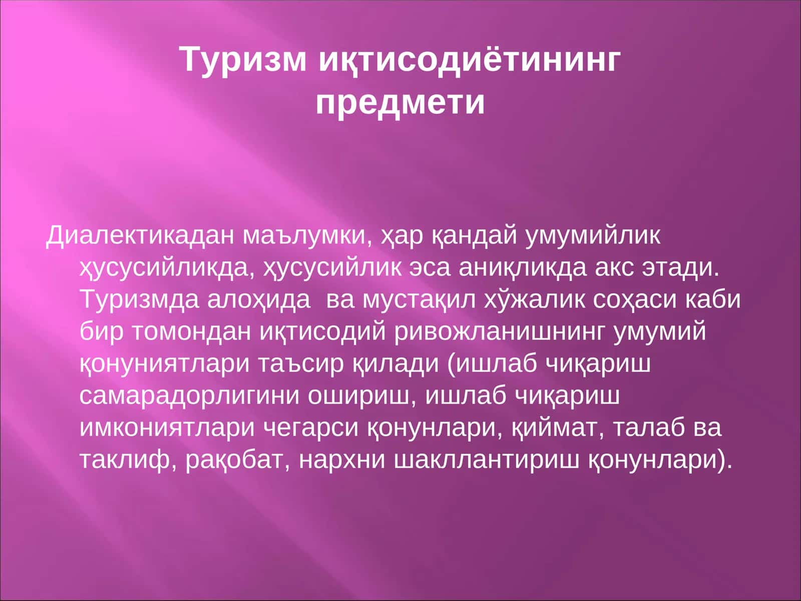 Туризм иқтисодиётининг предмети 1