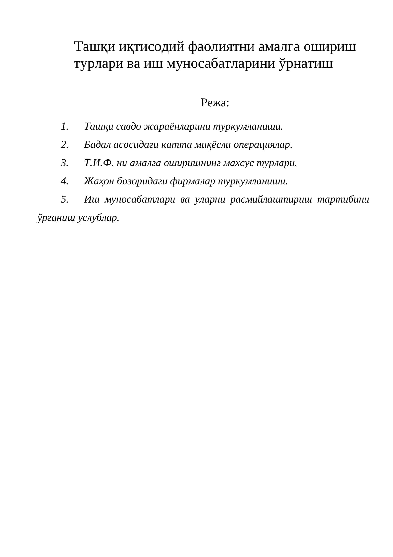 Ташқи савдо жараёнларининг туркумланиши 1