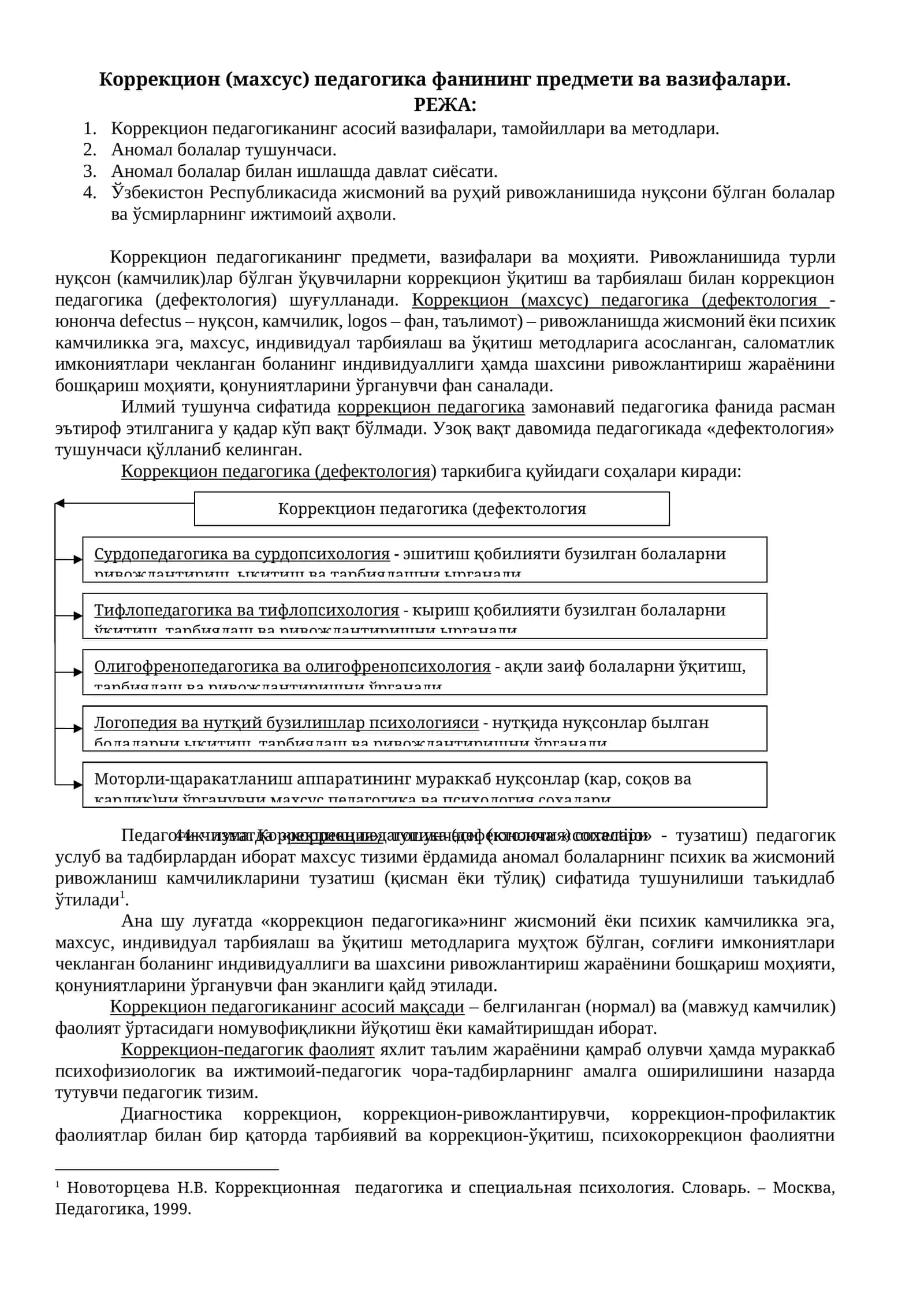 Коррекцион (махсус) педагогика фанининг предмети ва вазифалари 1