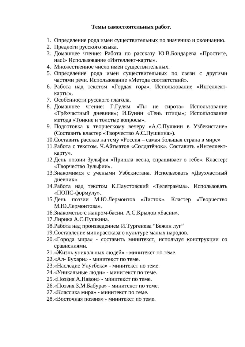 Домашнее чтение: Работа по рассказу Ю.В.Бондарева «Простите, нас!» 1