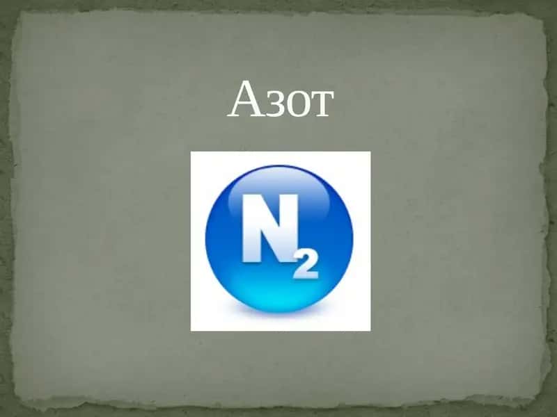 Azot 1