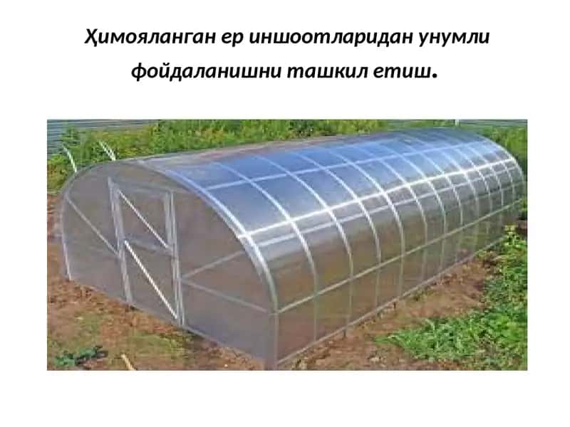 Ҳимояланган ер иншоотлари 1