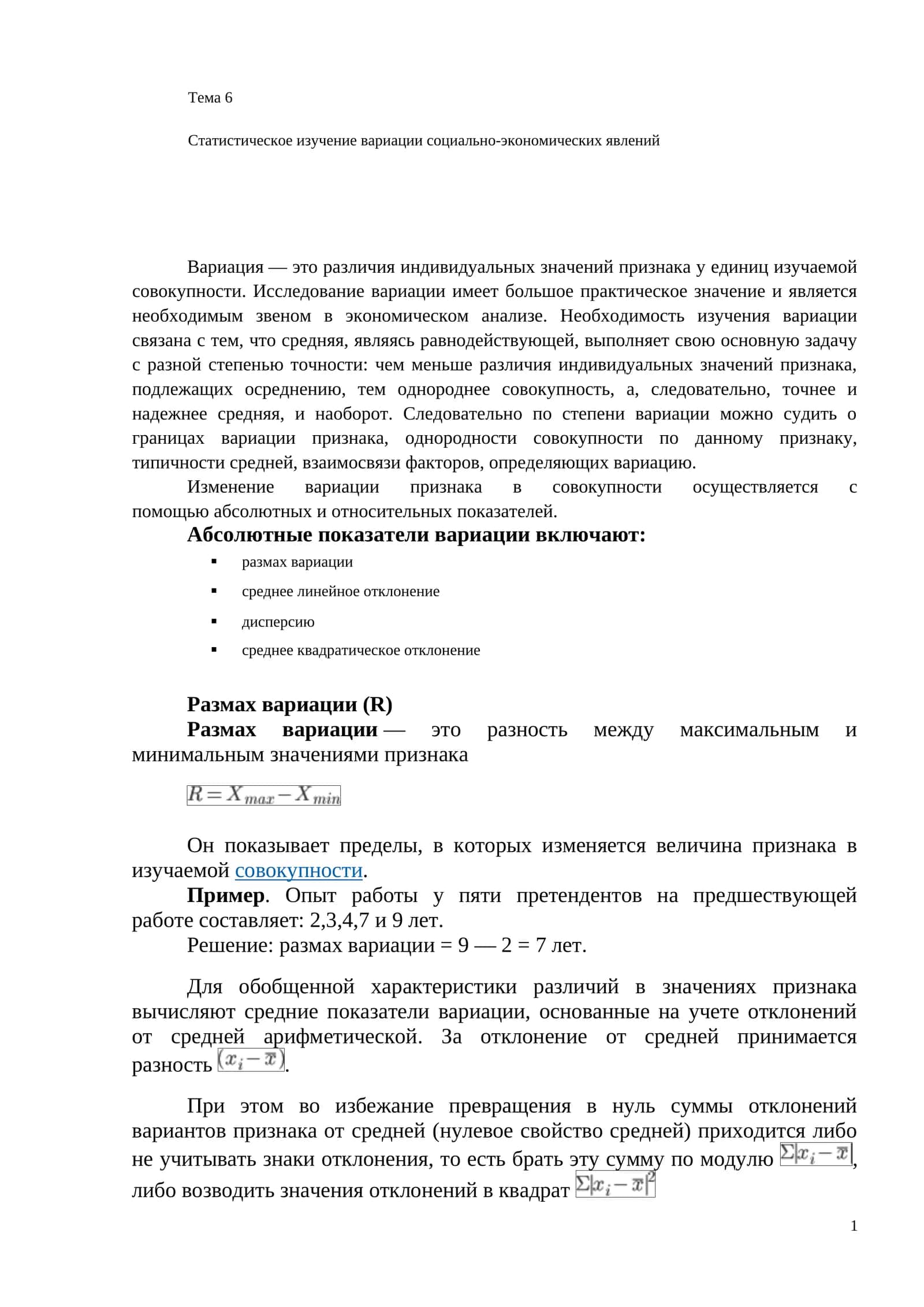 Статистическое изучение вариации социально-экономических явлений 1