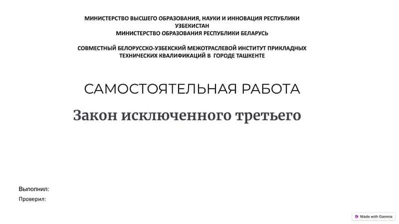 Закон исключенного третьего 1