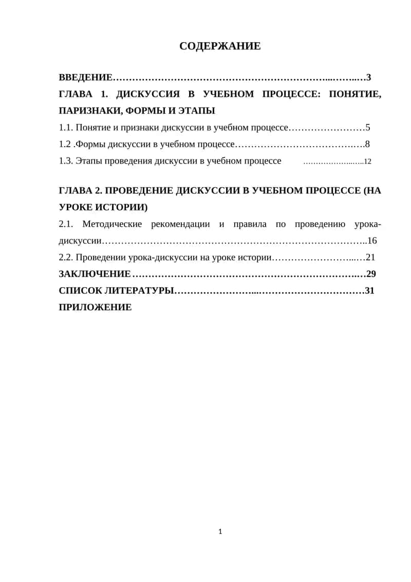 ДИСКУССИЯ В УЧЕБНОМ ПРОЦЕССЕ ПОНЯТИЕ ПАРИЗНАКИ ФОРМЫ И ЭТАПЫ 1